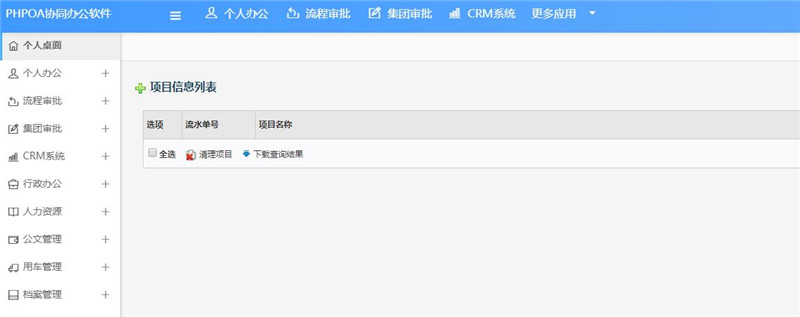 1566347598288232.jpg 项目管理项目列表界面_副本.jpg